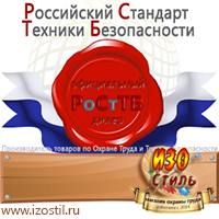 Магазин охраны труда ИЗО Стиль Пожарное оборудование в Красногорске