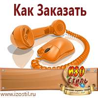 Магазин охраны труда ИЗО Стиль Бирки кабельные маркировочные в Красногорске